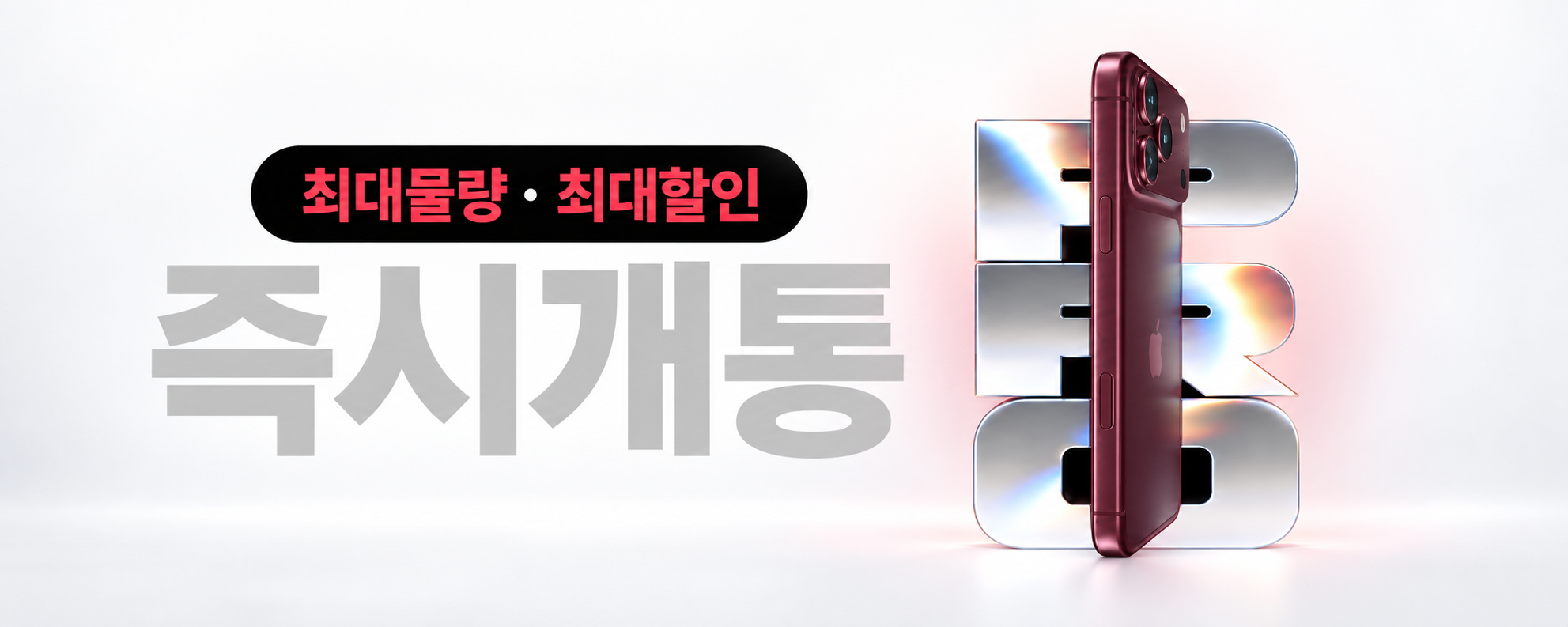 아이폰18 즉시개통
