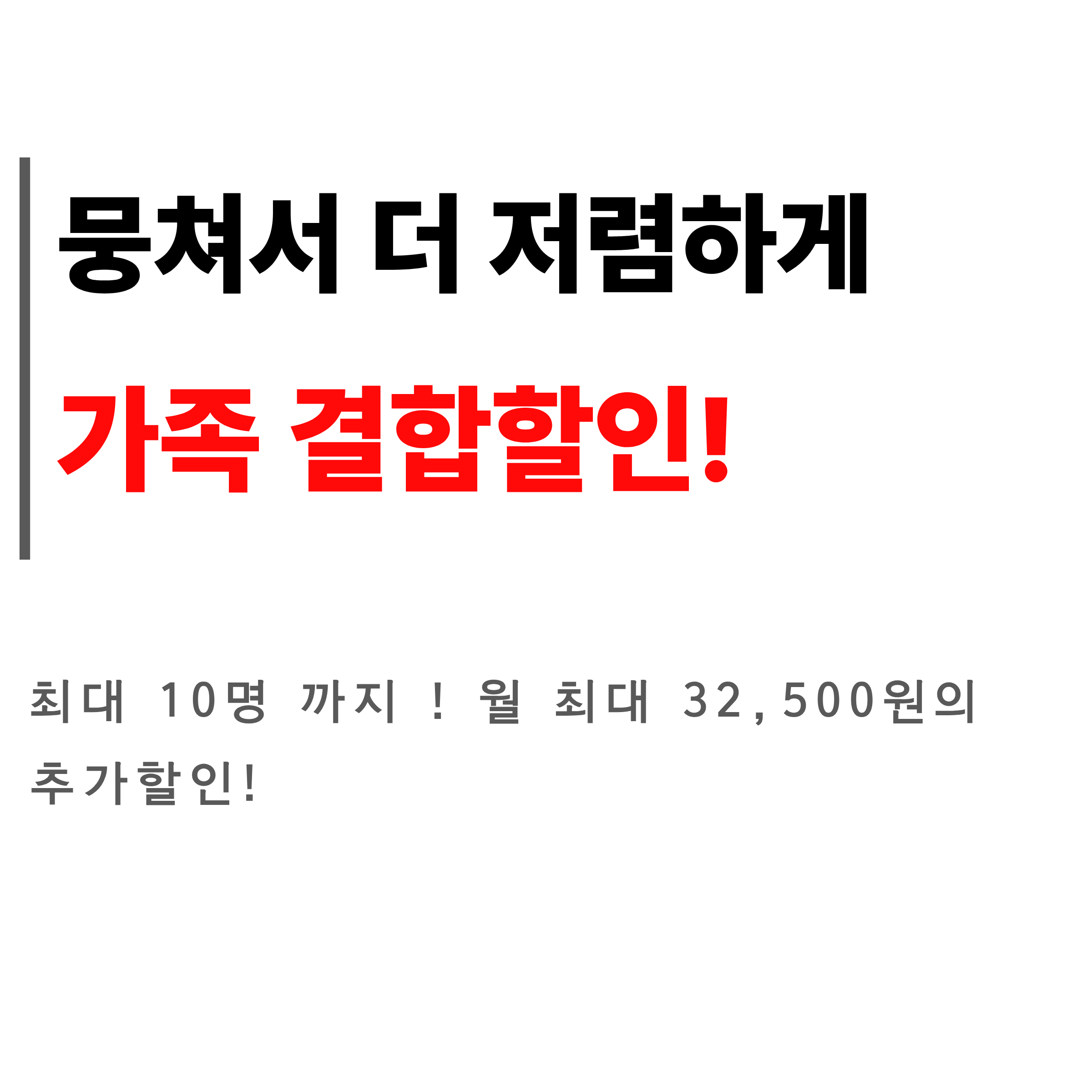 결합할인 메인 (2).png