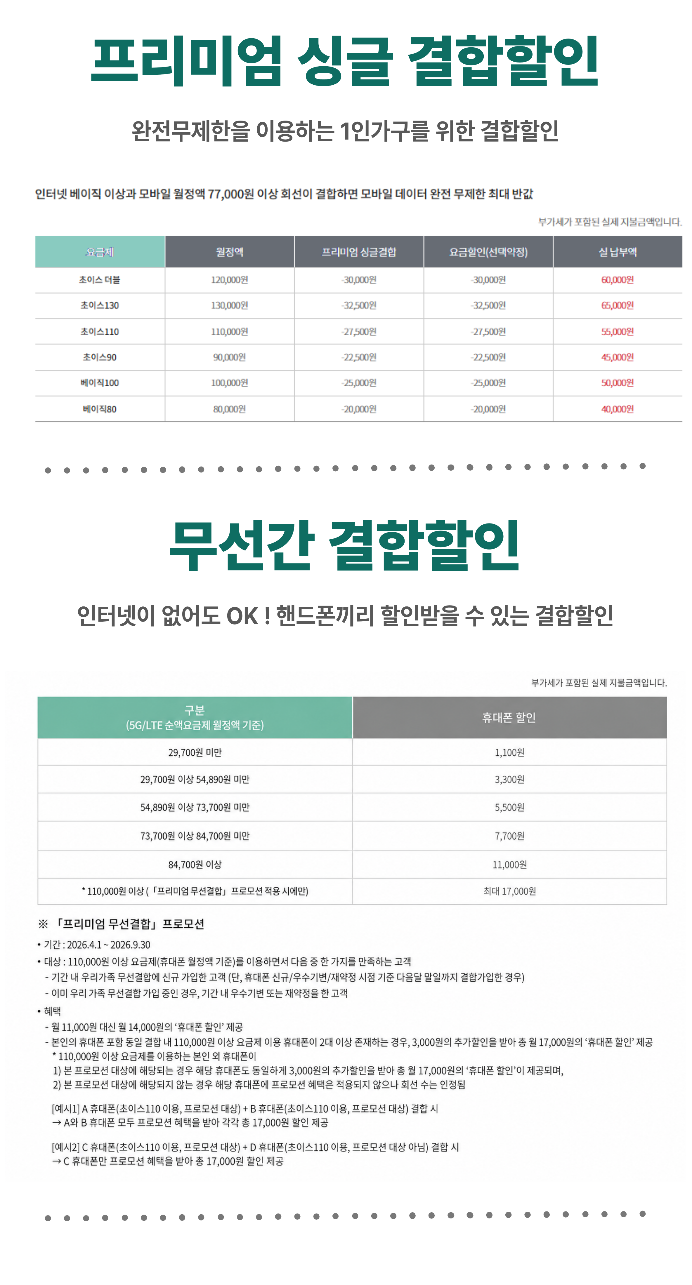 결합할인 상세 (1).png