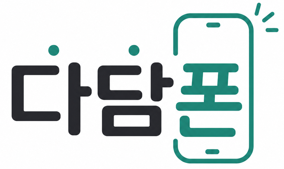 다담폰