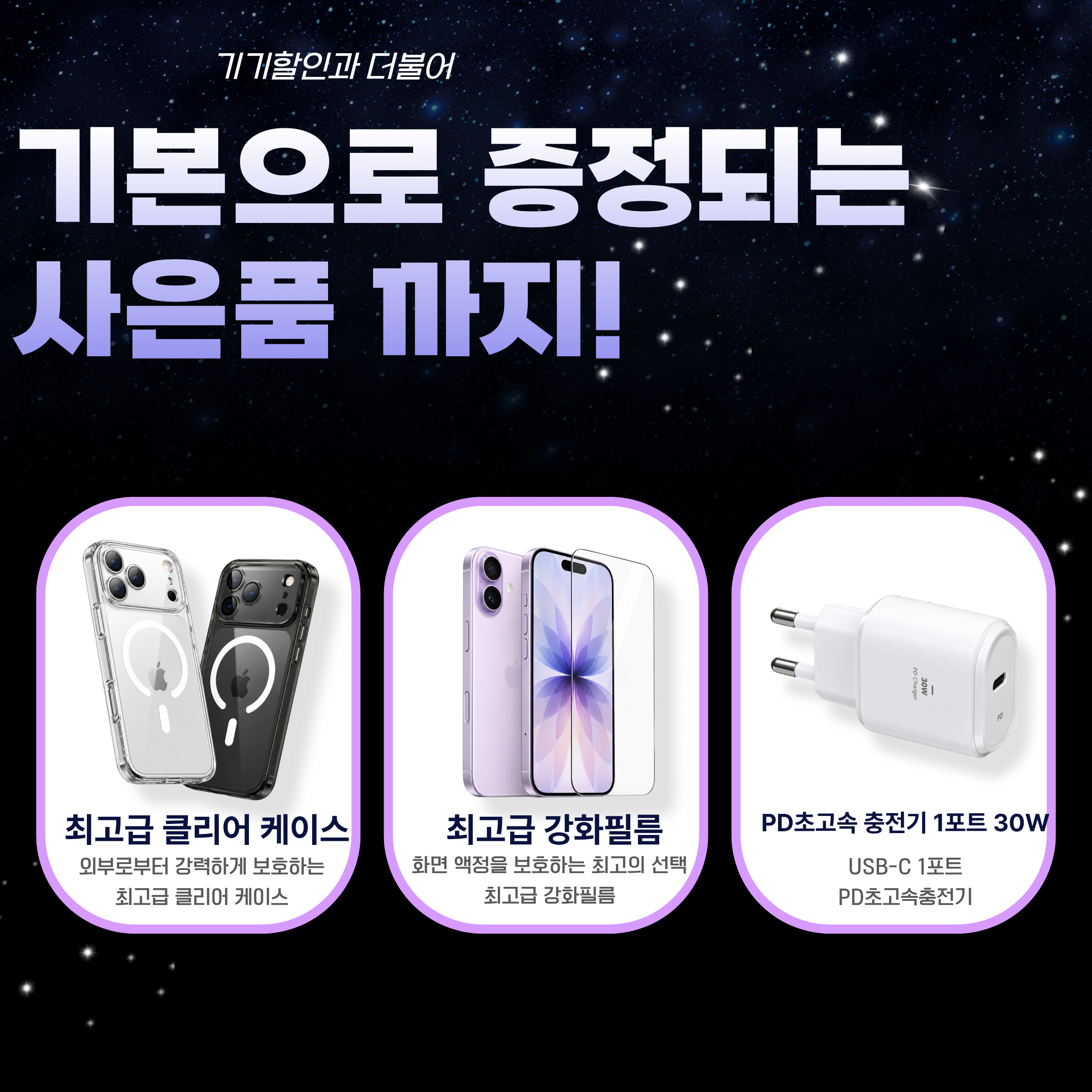 아이폰사은품.png
